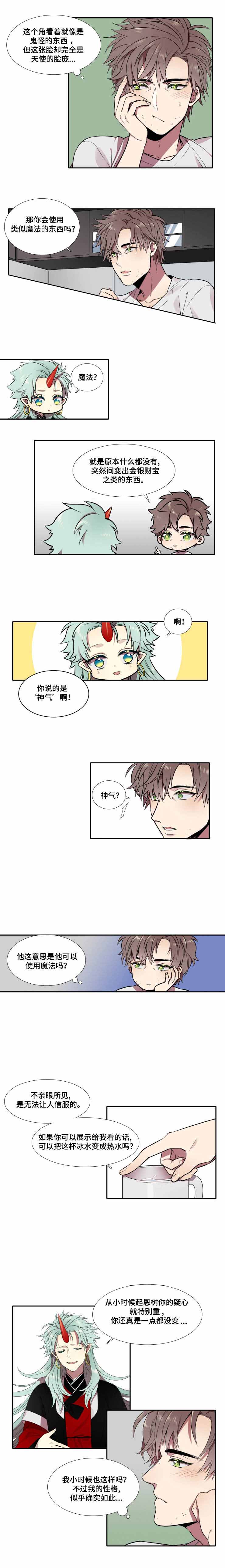 我和鬼怪结婚了动漫推荐漫画,第4话1图