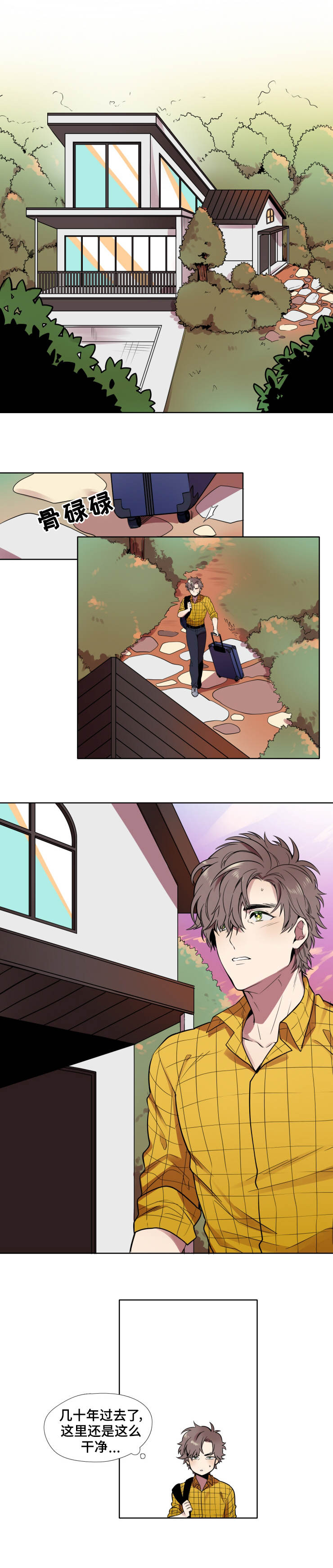 我和鬼怪结婚了动漫推荐漫画,第1话1图