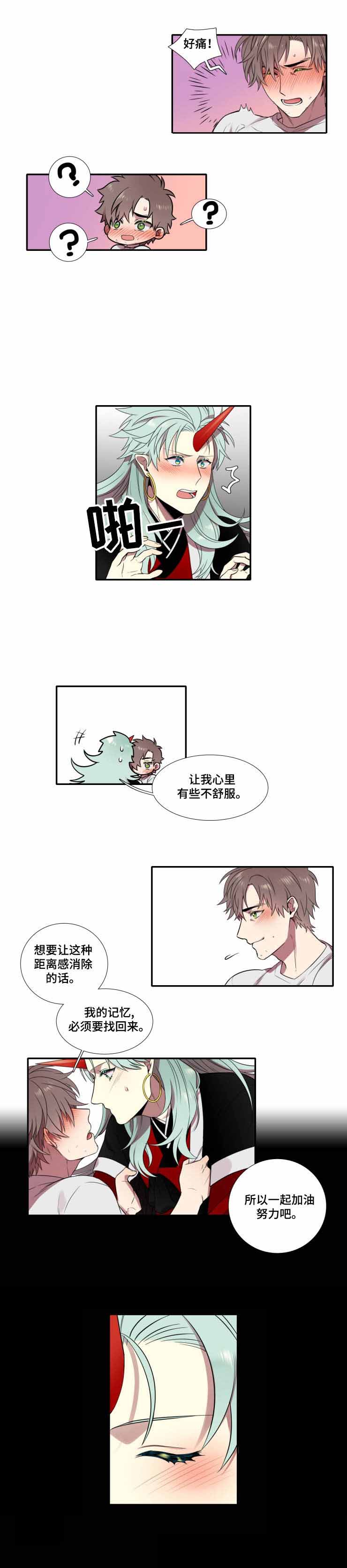 我和鬼怪结婚了小说漫画,第7话1图