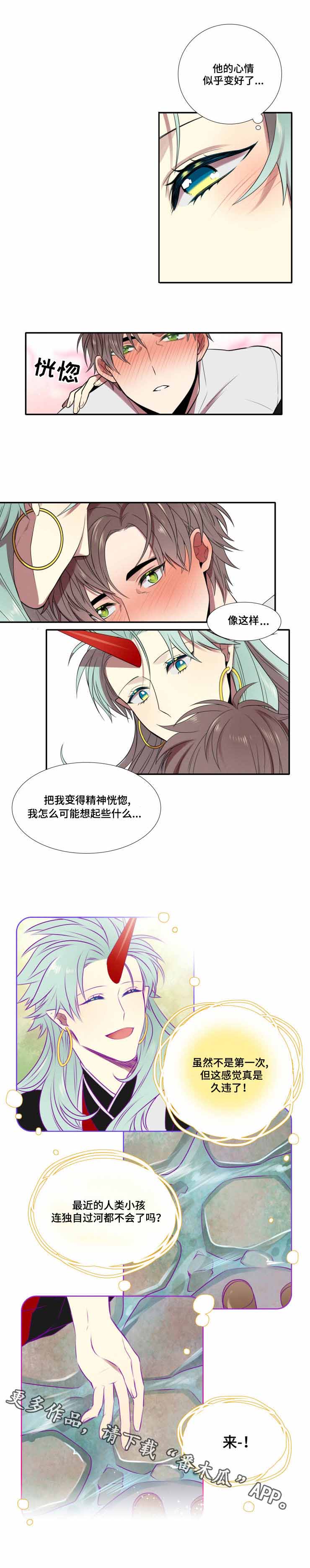 鬼怪结婚唱的歌漫画,第6话2图