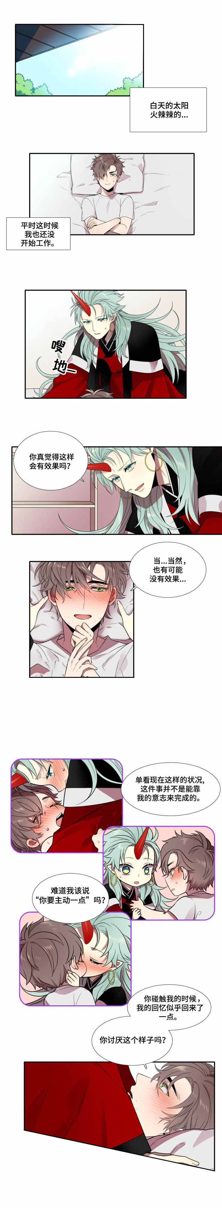 我和鬼怪结婚了非麻瓜漫画,第7话1图