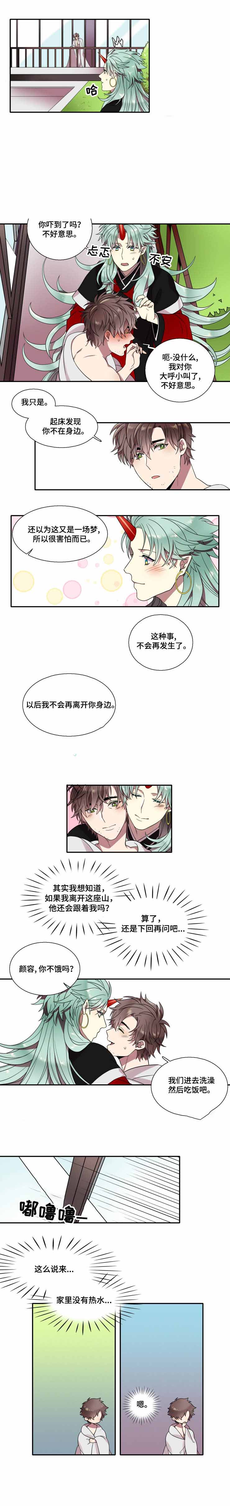 我和鬼怪结婚了完结网盘漫画,第10话1图