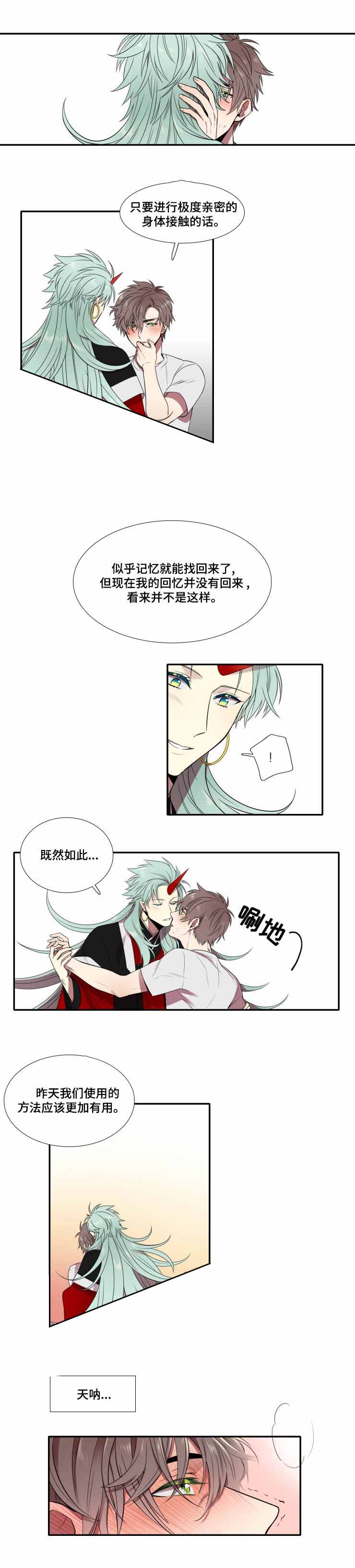 鬼怪结婚漫画,第6话1图