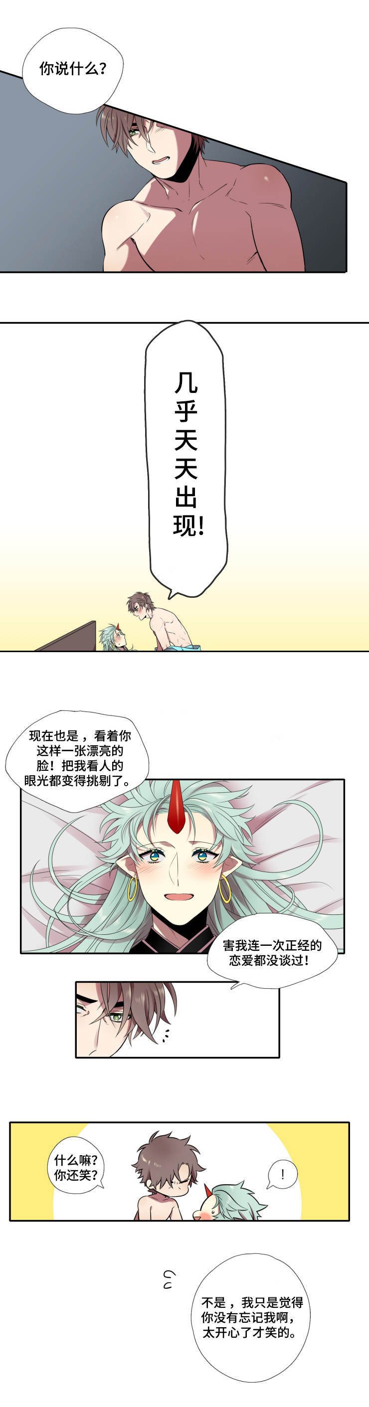 我和鬼怪结婚了完整版漫画,第2话1图