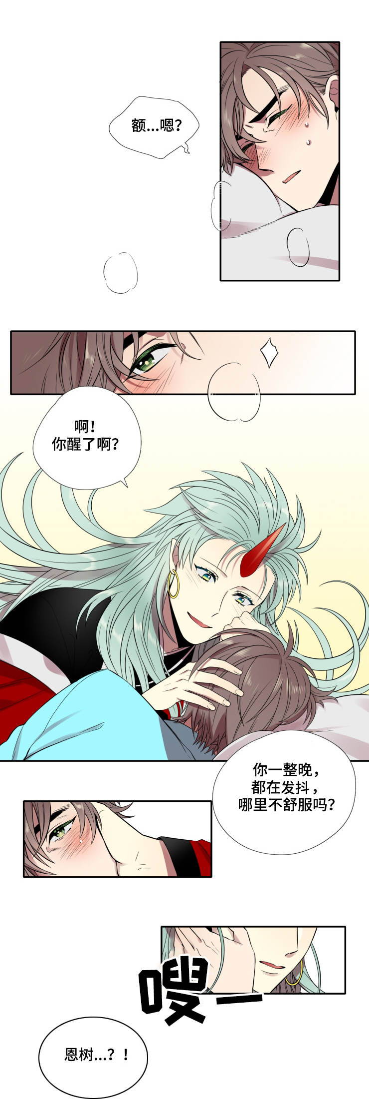 我和鬼怪结婚了完整版漫画,第2话1图