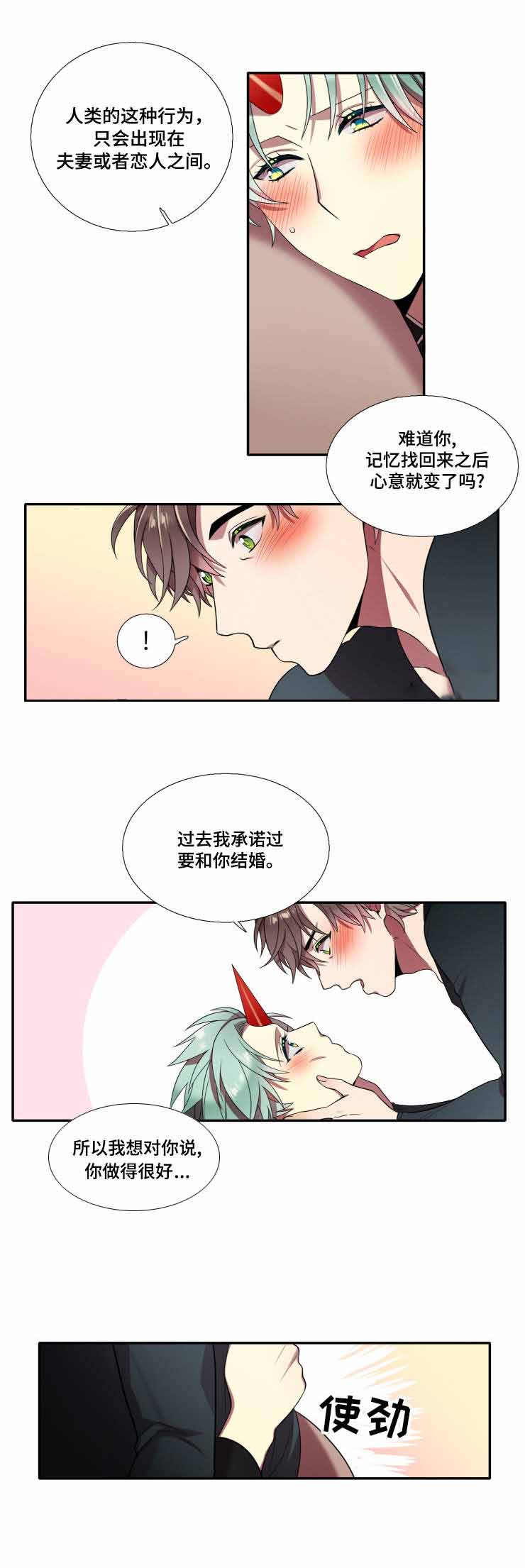 我和鬼怪结婚了漫画在线阅读免费漫画,第12话2图