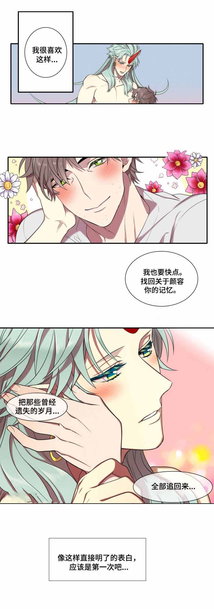 我和鬼怪结婚了完结漫画,第8话1图