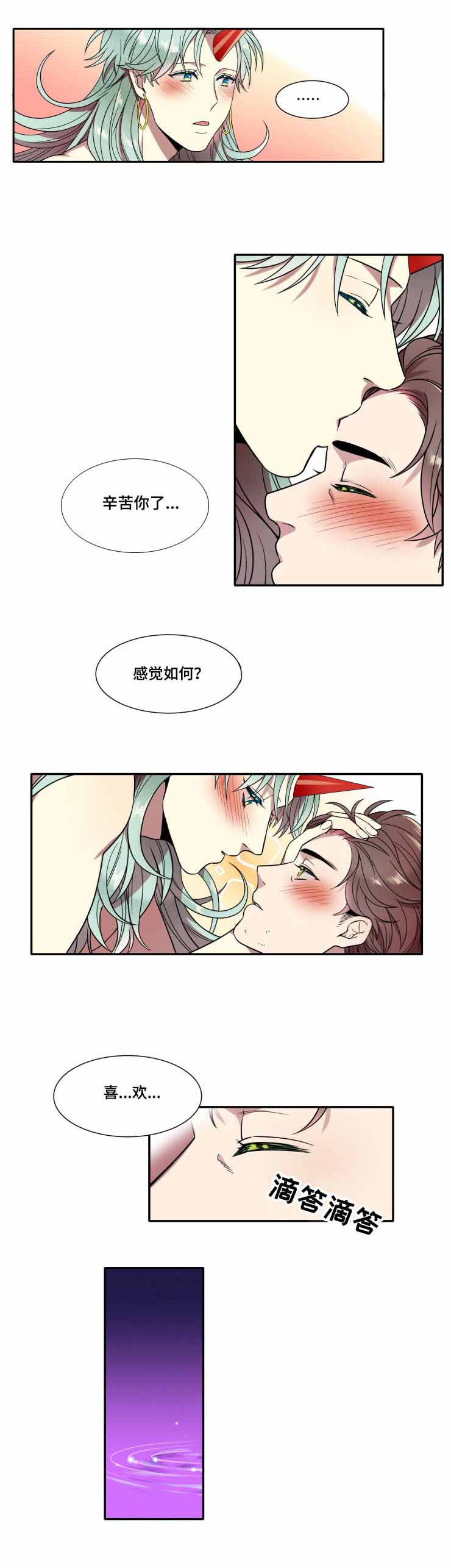 鬼怪结婚唱的歌漫画,第9话2图