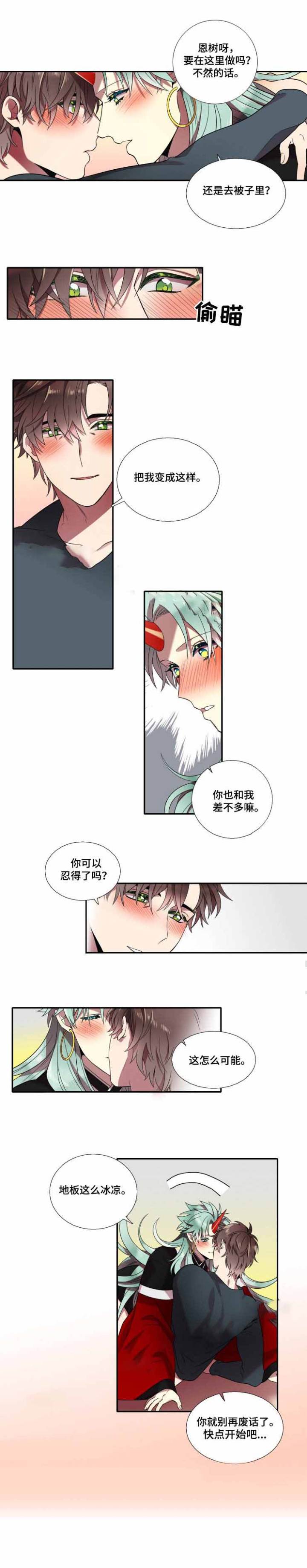 我和鬼怪结婚了漫画,第12话1图