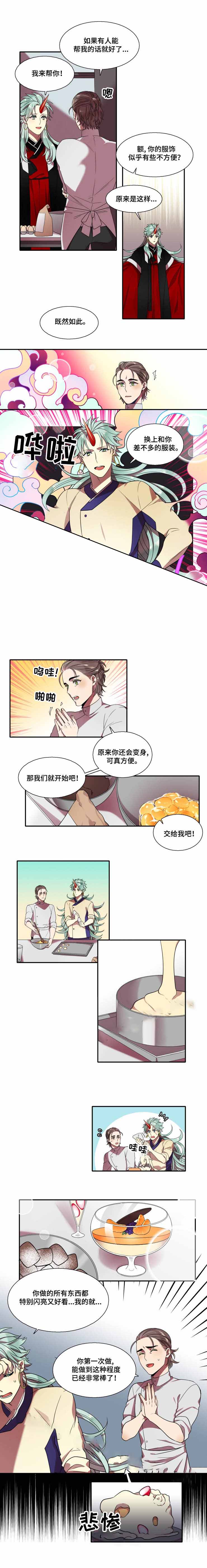 我和鬼怪结婚了小说漫画,第13话1图