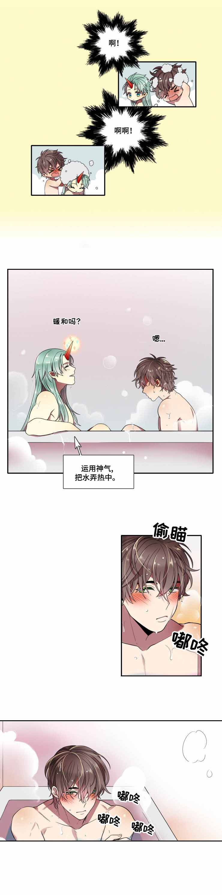 我和鬼怪结婚了动漫推荐漫画,第10话1图