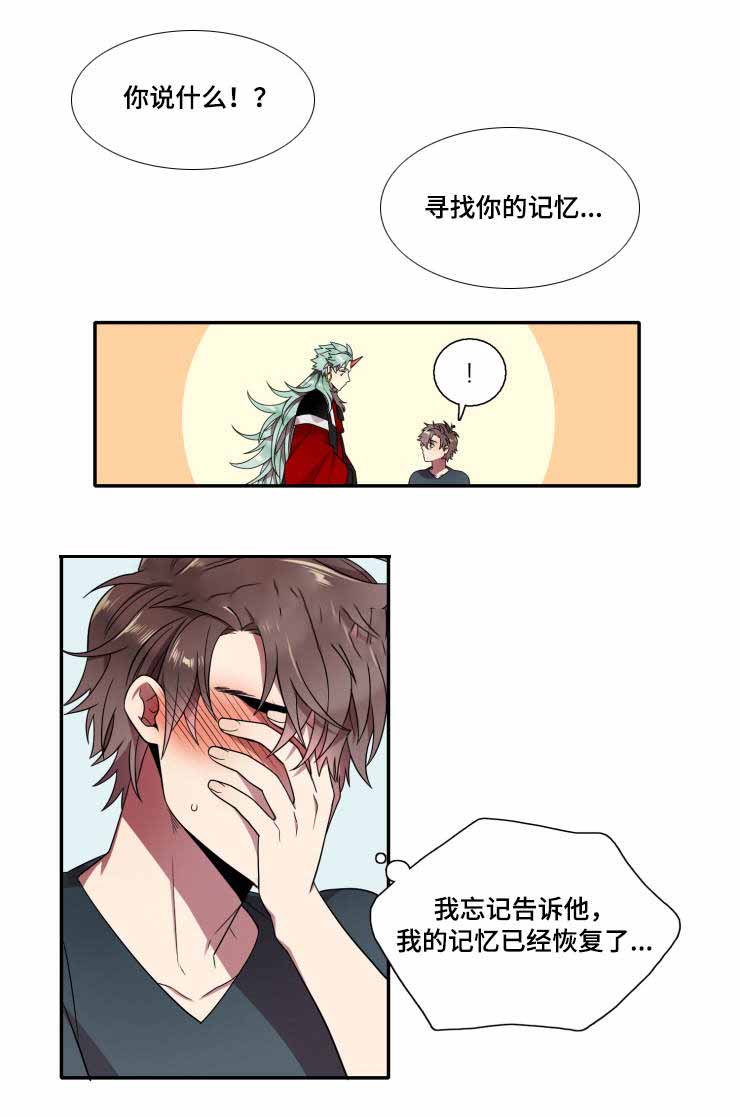 我和鬼怪结婚了完整版漫画,第11话1图