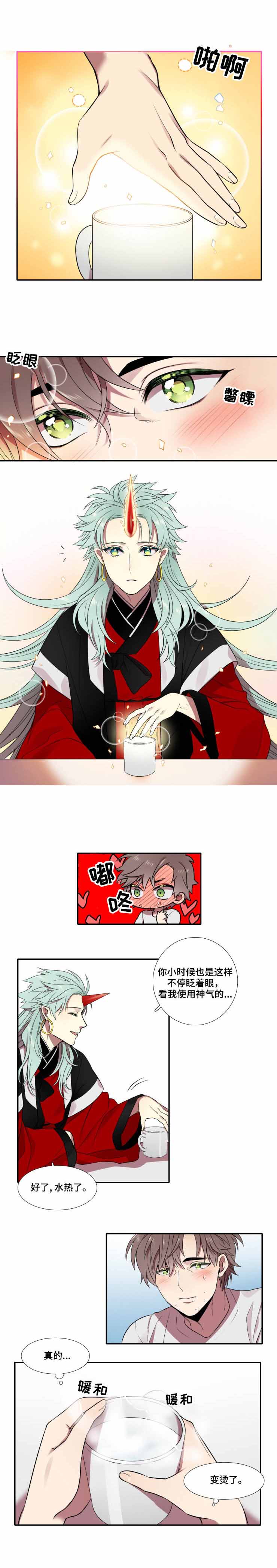 我和鬼怪结婚了动漫推荐漫画,第4话2图