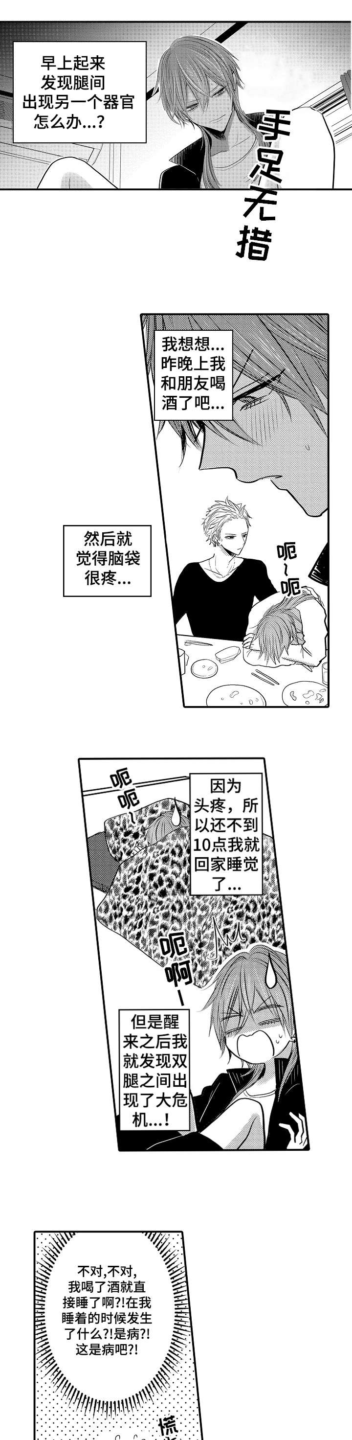 性别危机 漫画,第1话1图