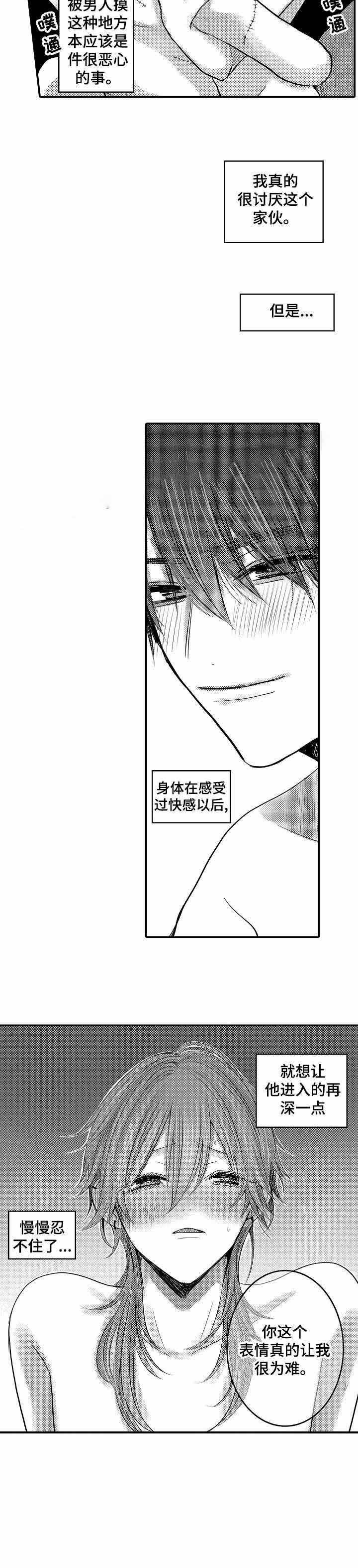 性别危机 漫画,第13话1图