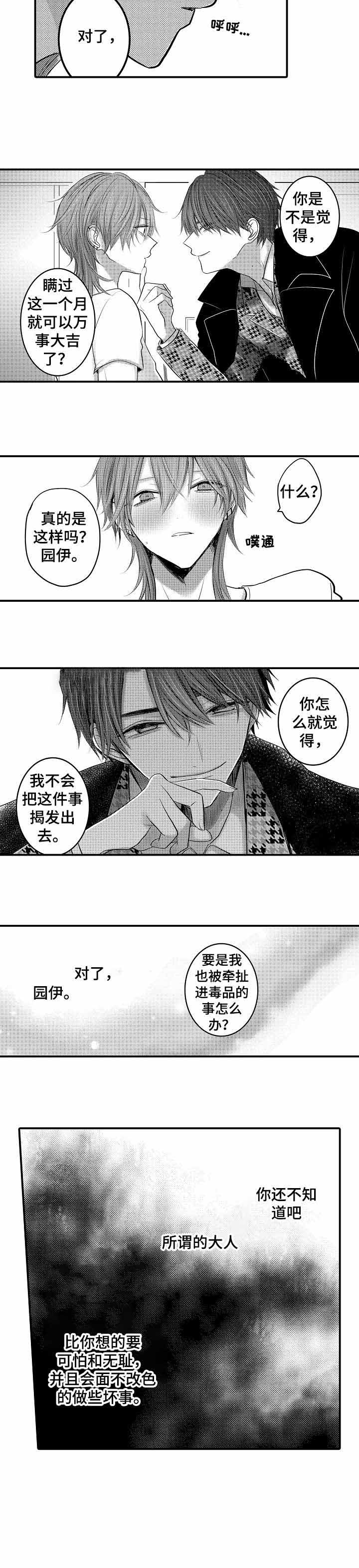 性别危机 漫画,第4话1图