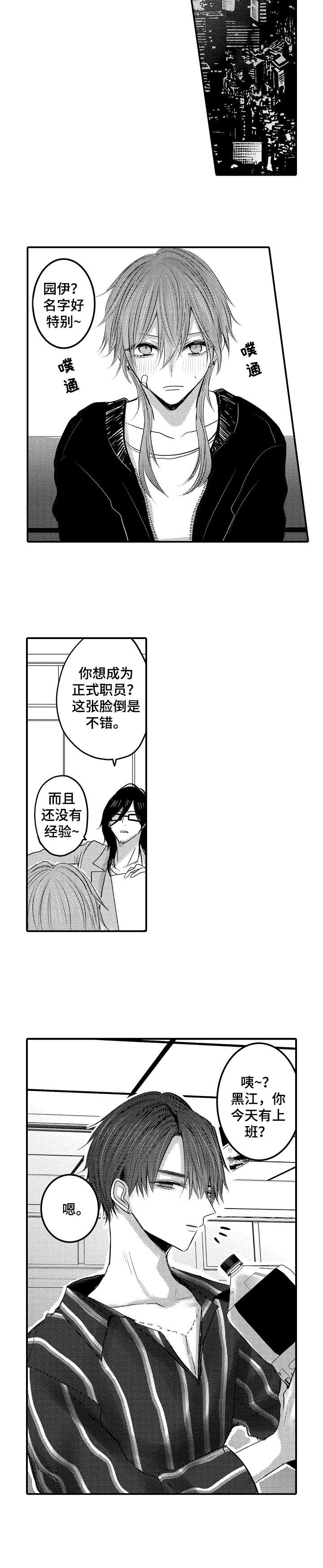 性别危机 漫画,第1话1图