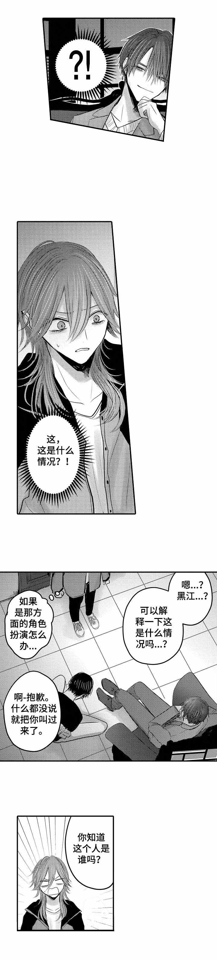 性别危机 漫画,第22话1图