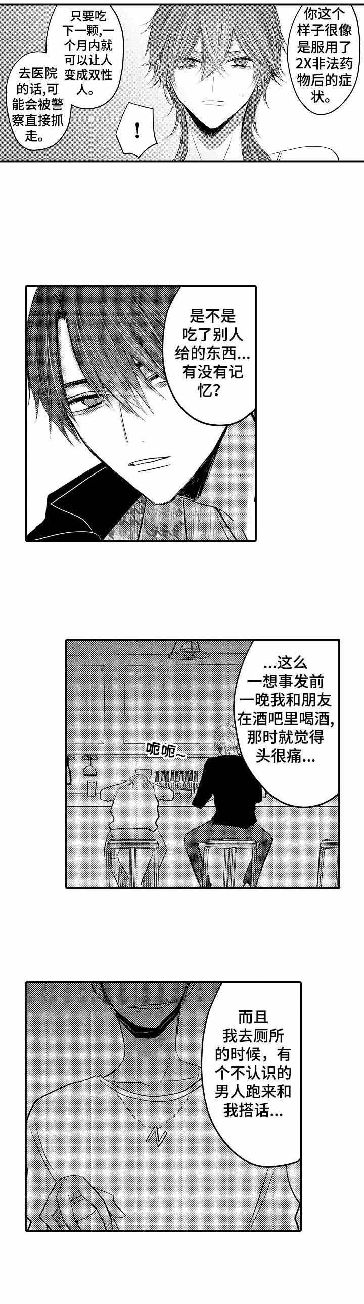 性别危机 漫画,第4话1图