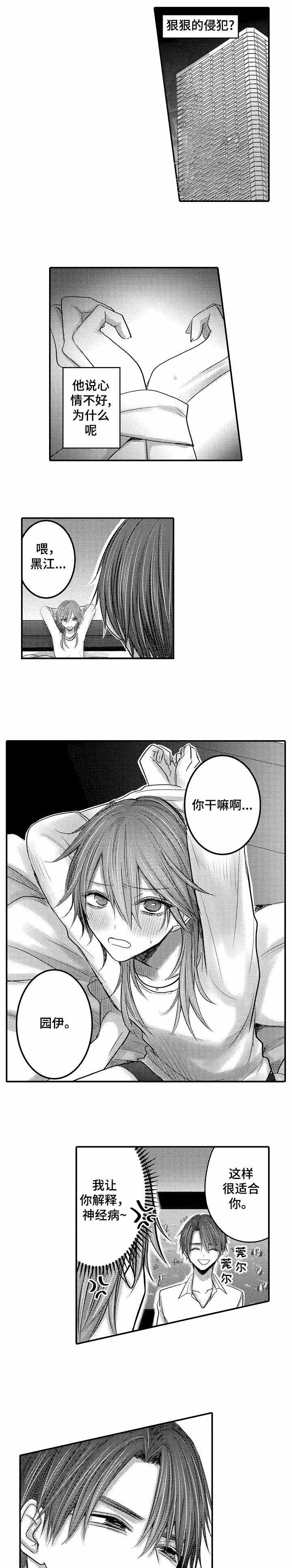 性别危机 漫画,第8话1图