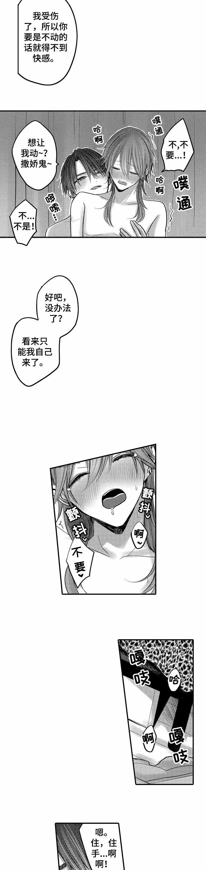 性别危机 漫画,第13话1图