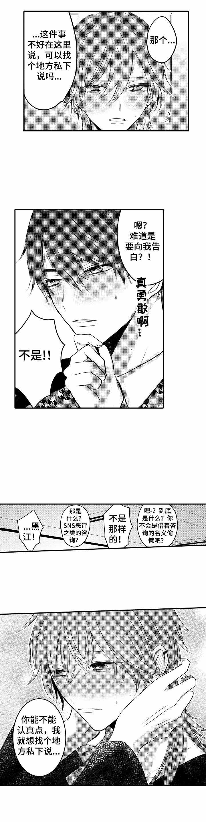 性别危机 漫画,第2话1图