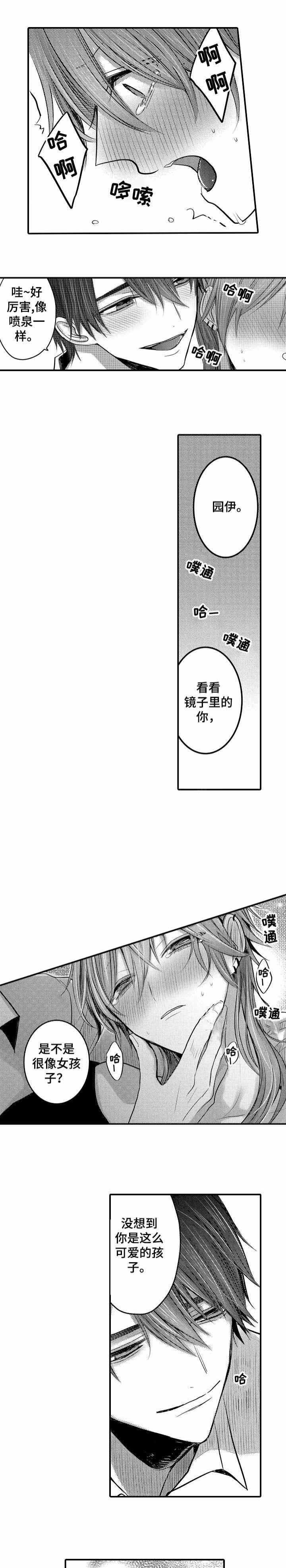 性别危机 漫画,第4话1图