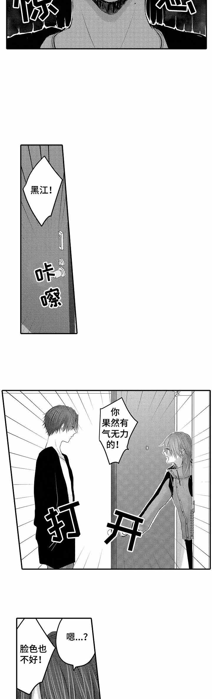 性别危机 漫画,第20话2图