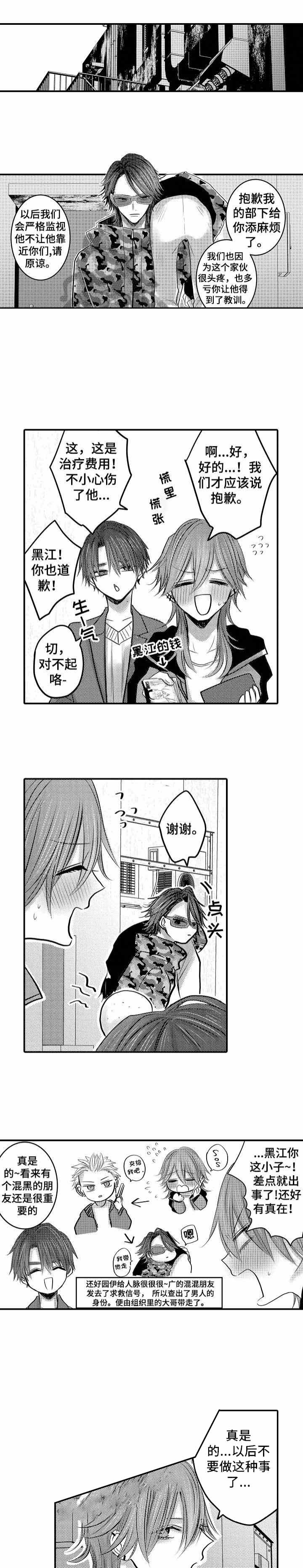 性别危机 漫画,第24话1图