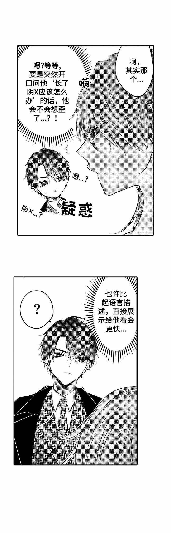 性别危机 漫画,第2话2图