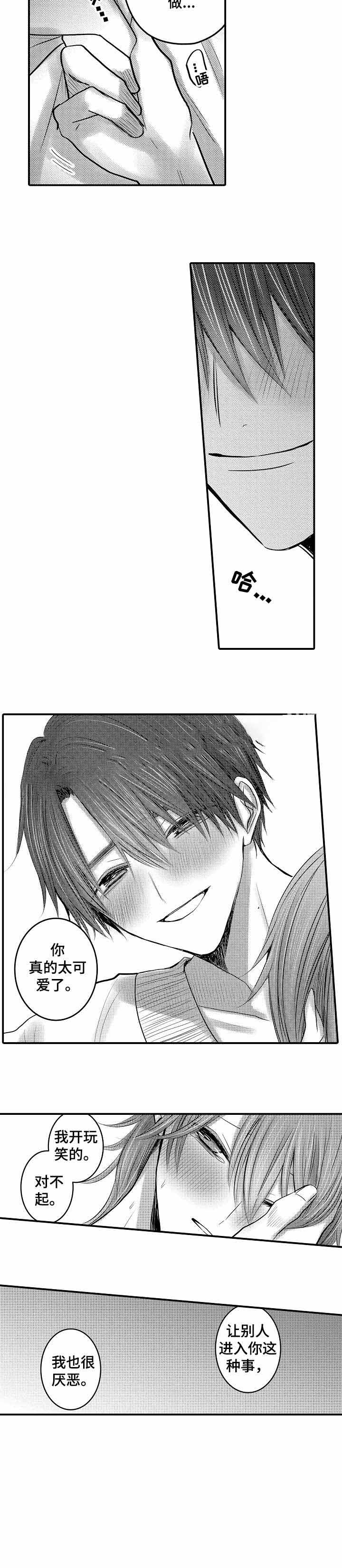 性别危机 漫画,第23话2图