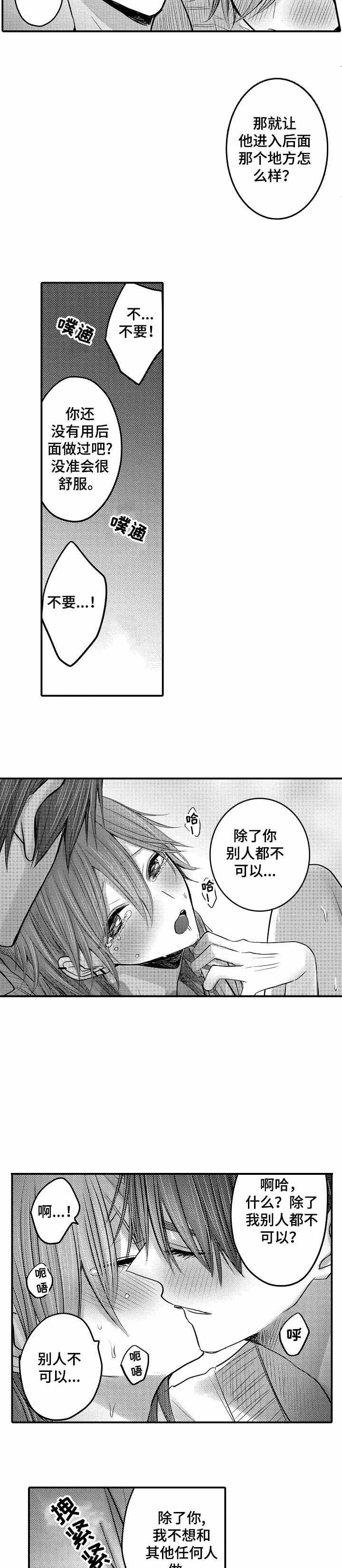 性别危机 漫画,第23话1图