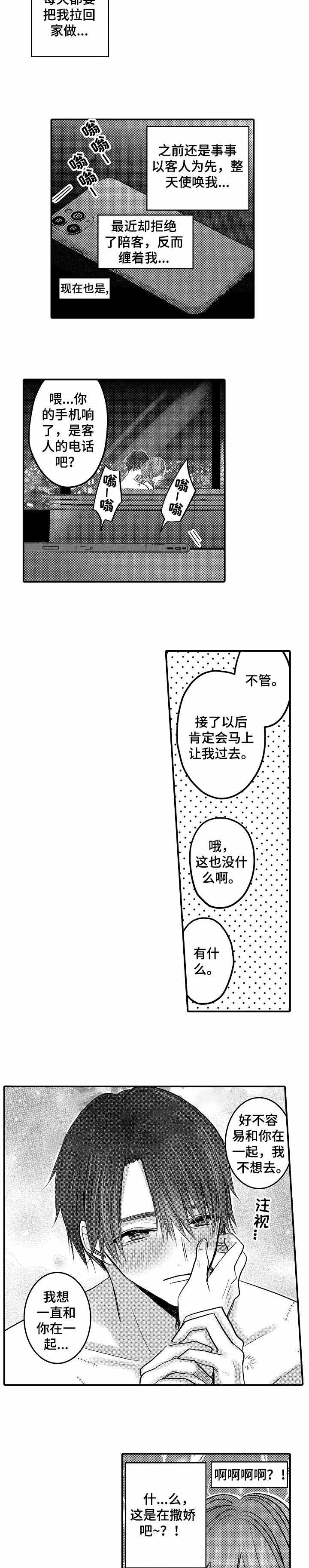 性别危机 漫画,第15话2图