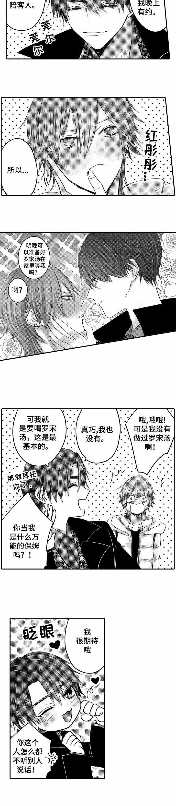 性别危机 漫画,第6话2图