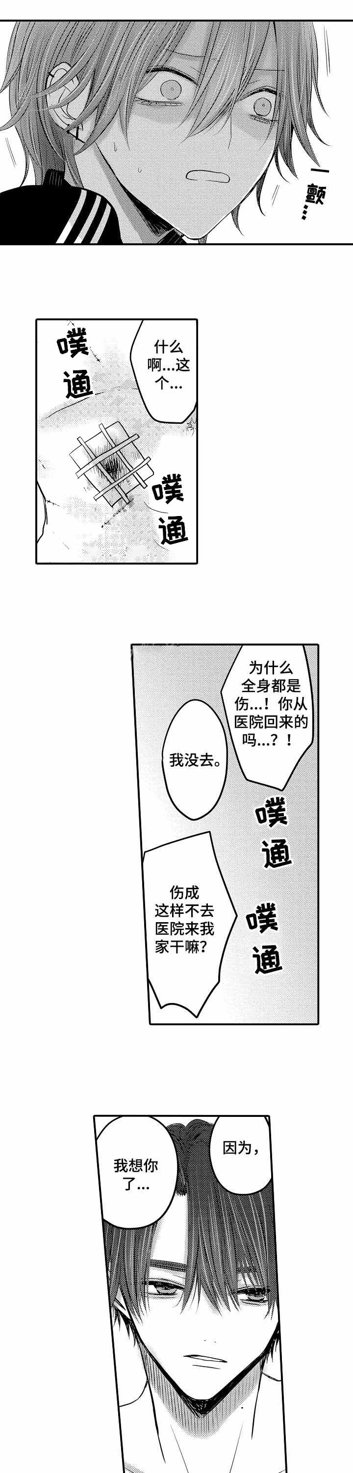 性别危机 漫画,第12话1图