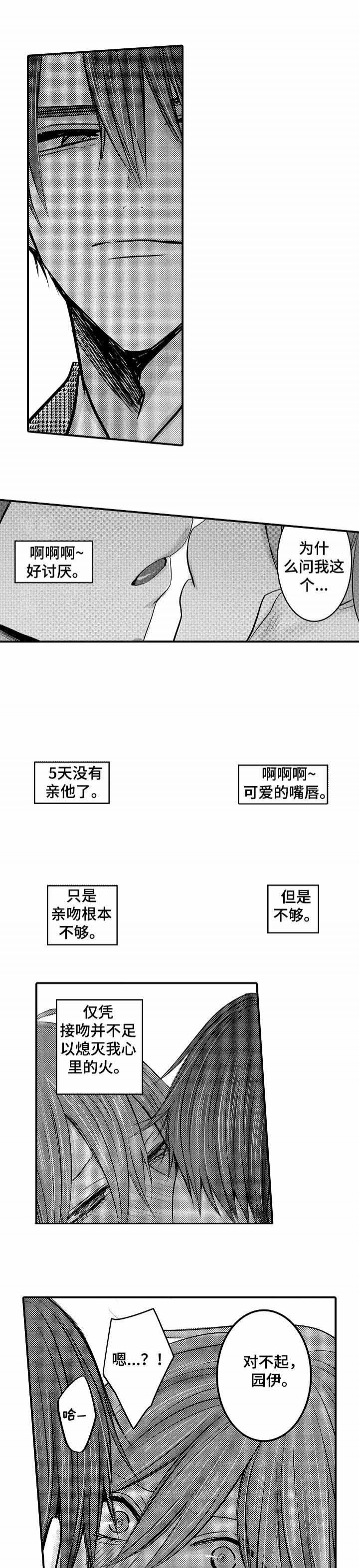 性别危机 漫画,第8话1图