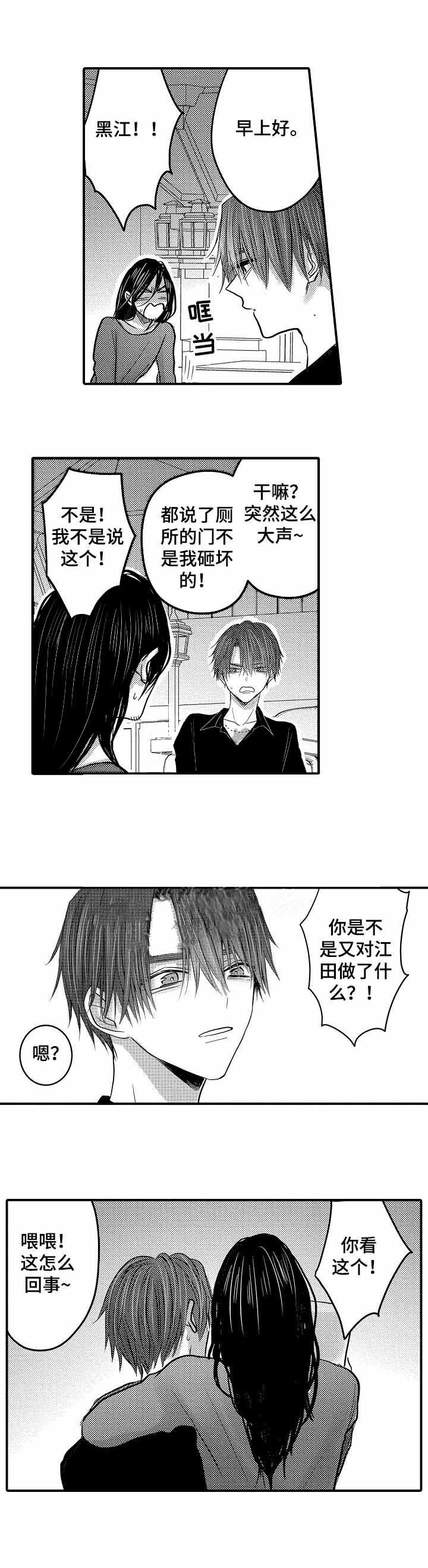 性别危机 漫画,第26话1图