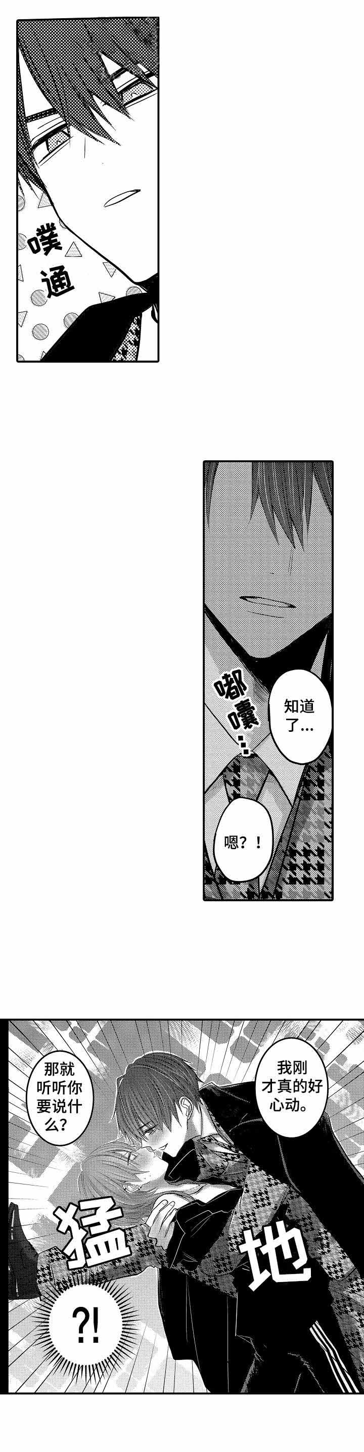 性别危机 漫画,第2话2图