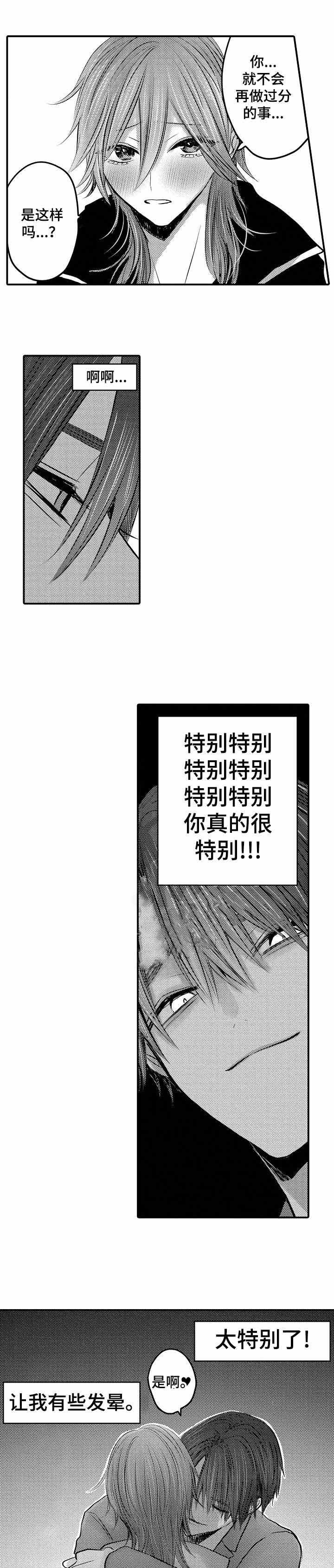 性别危机 漫画,第23话2图