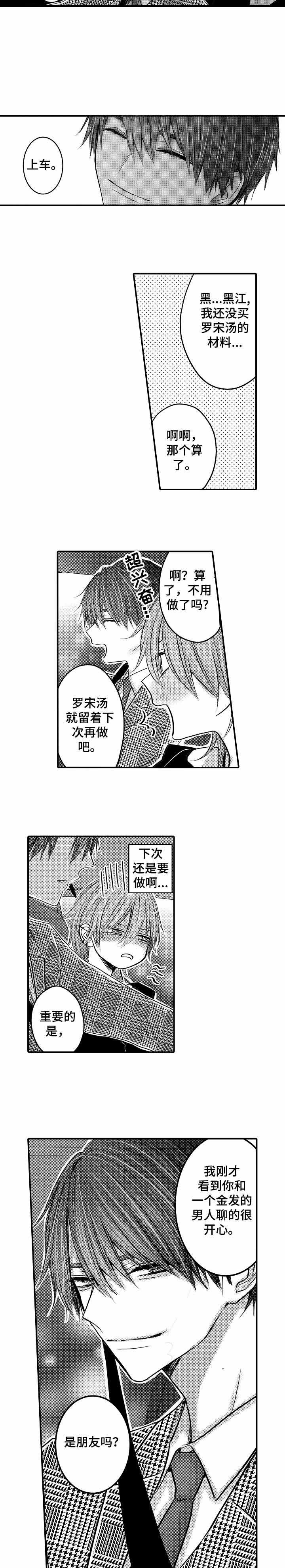 性别危机 漫画,第7话1图