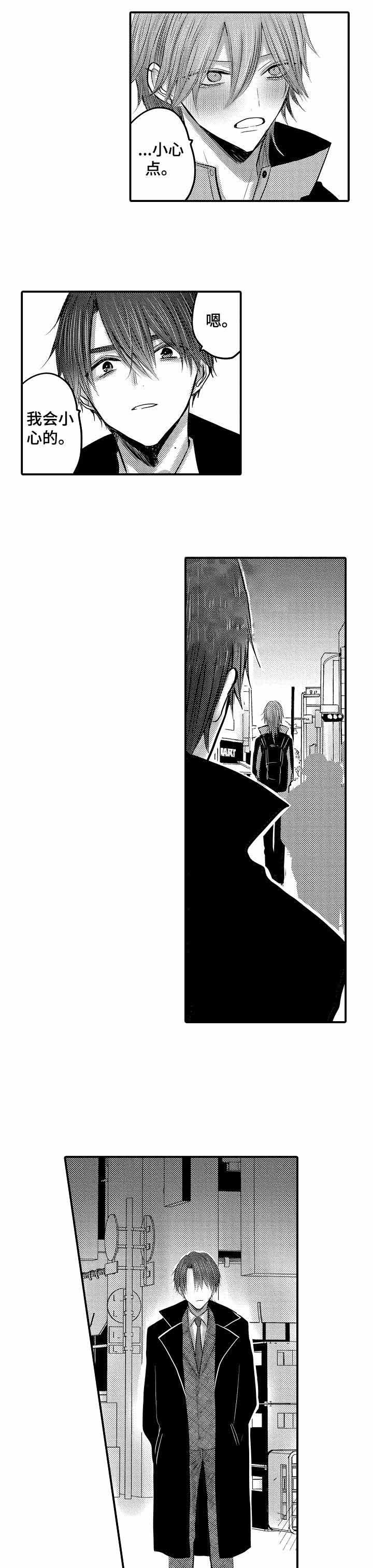 性别危机 漫画,第14话2图