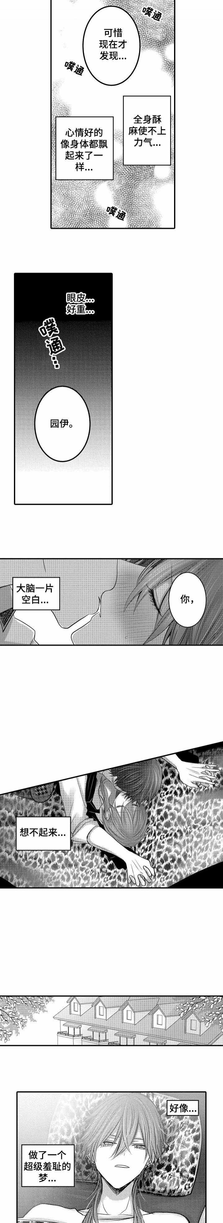 性别危机 漫画,第4话2图