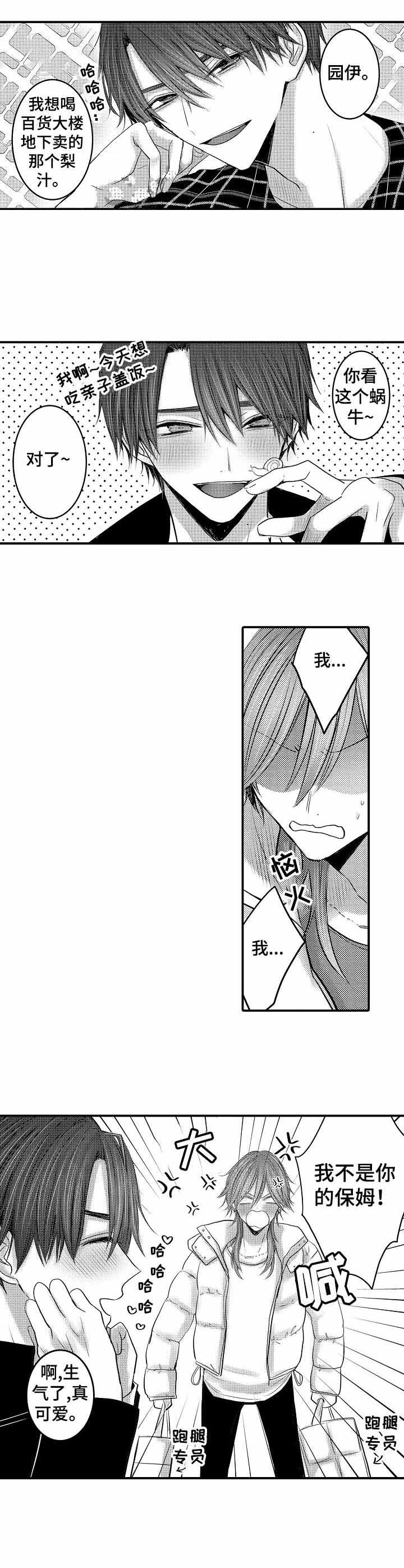 性别危机 漫画,第5话2图