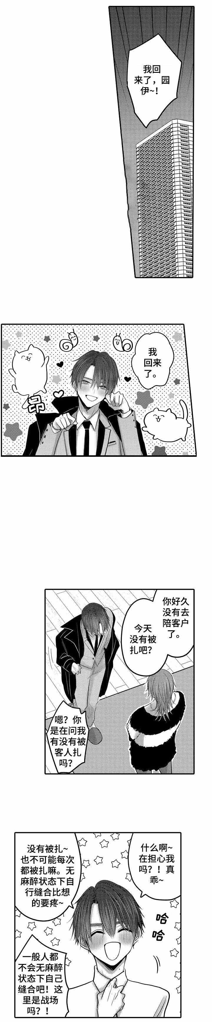 性别危机 漫画,第18话1图