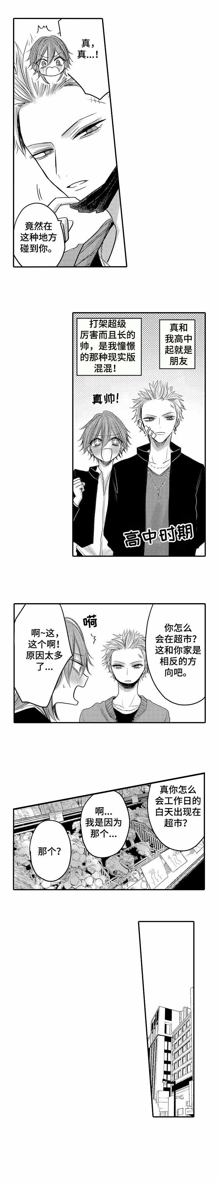 性别危机 漫画,第6话2图