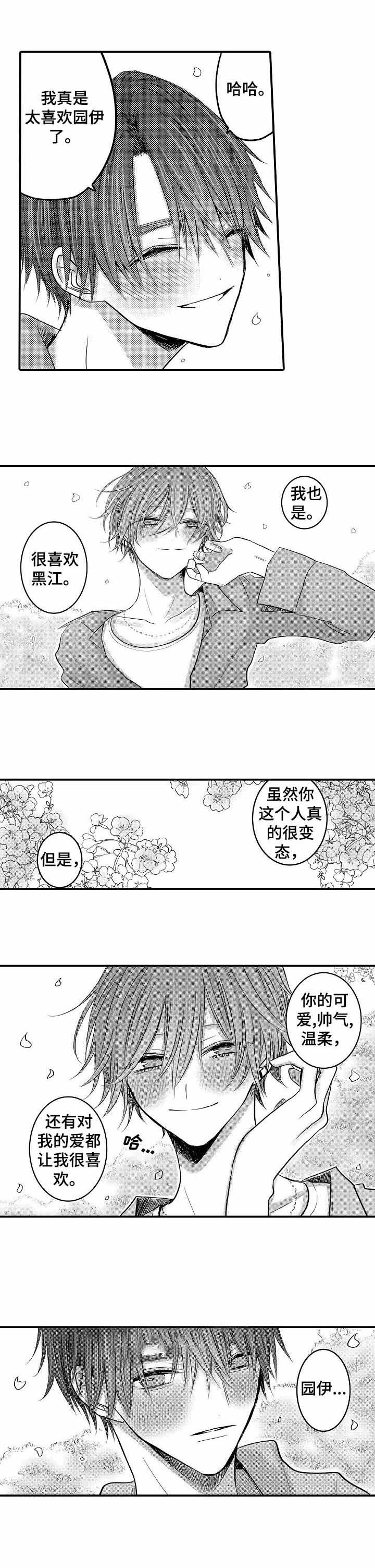 性别危机 漫画,第28话2图