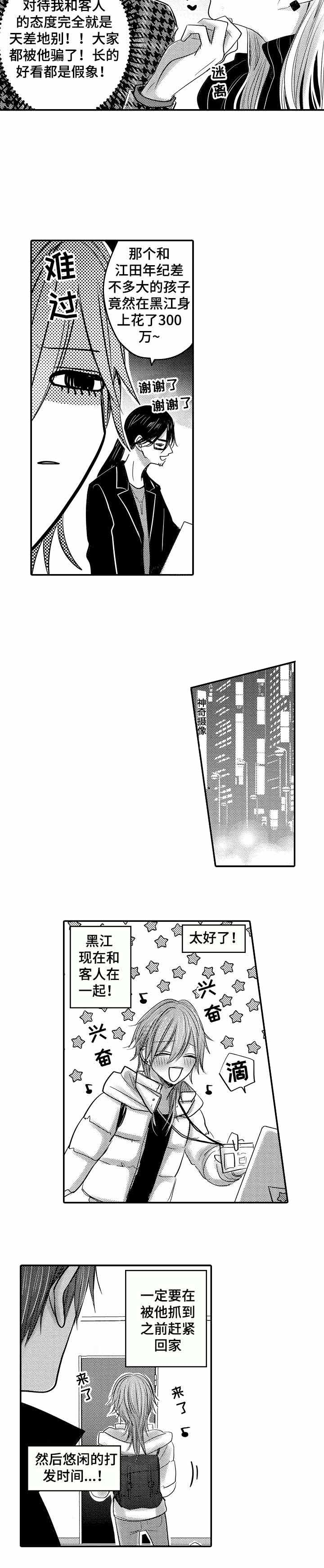 性别危机 漫画,第6话2图