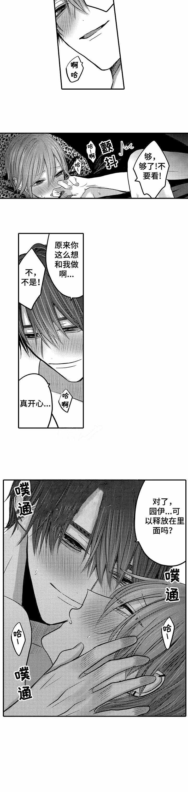 性别危机 漫画,第13话2图