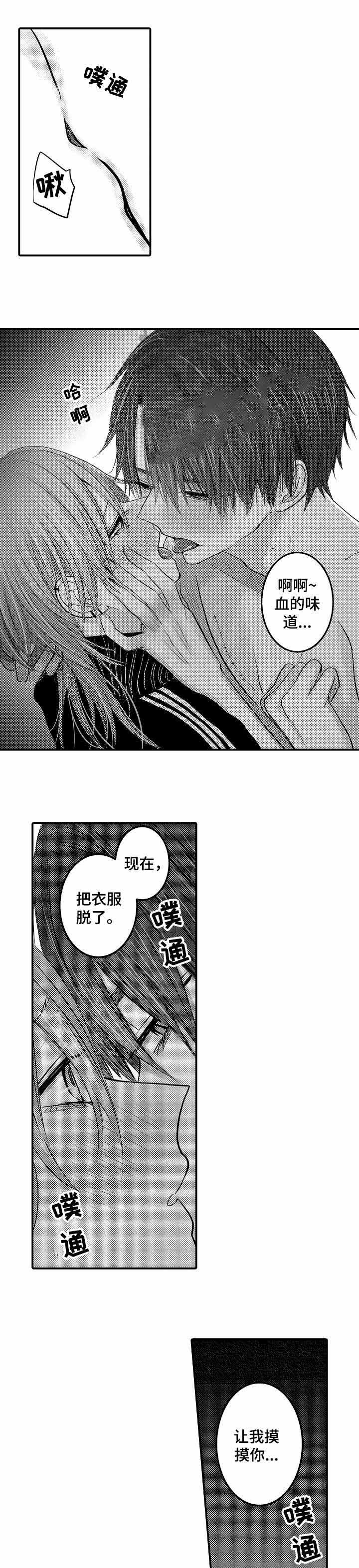 性别危机 漫画,第13话1图