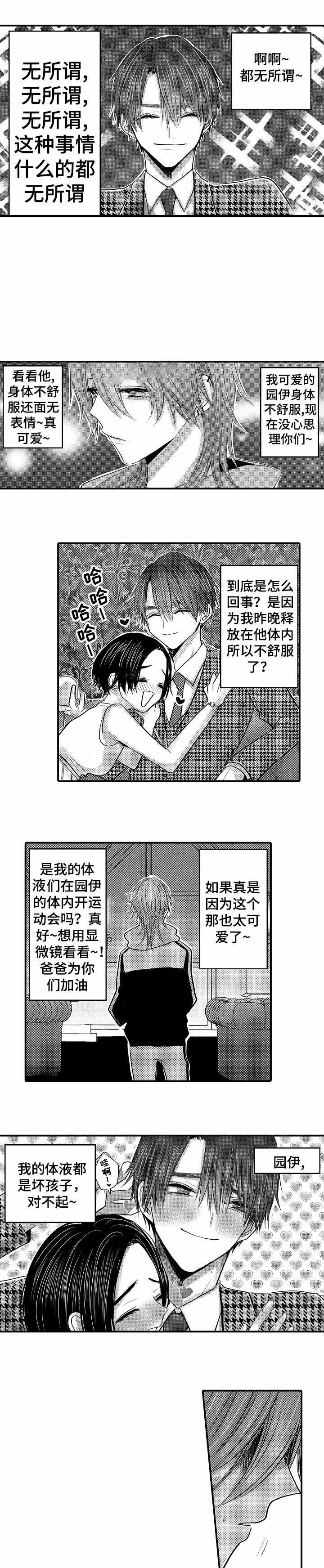 性别危机 漫画,第16话1图